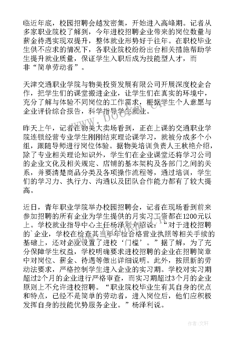 毕业生就业质量调研报告 毕业生就业质量年度报告(优秀8篇)