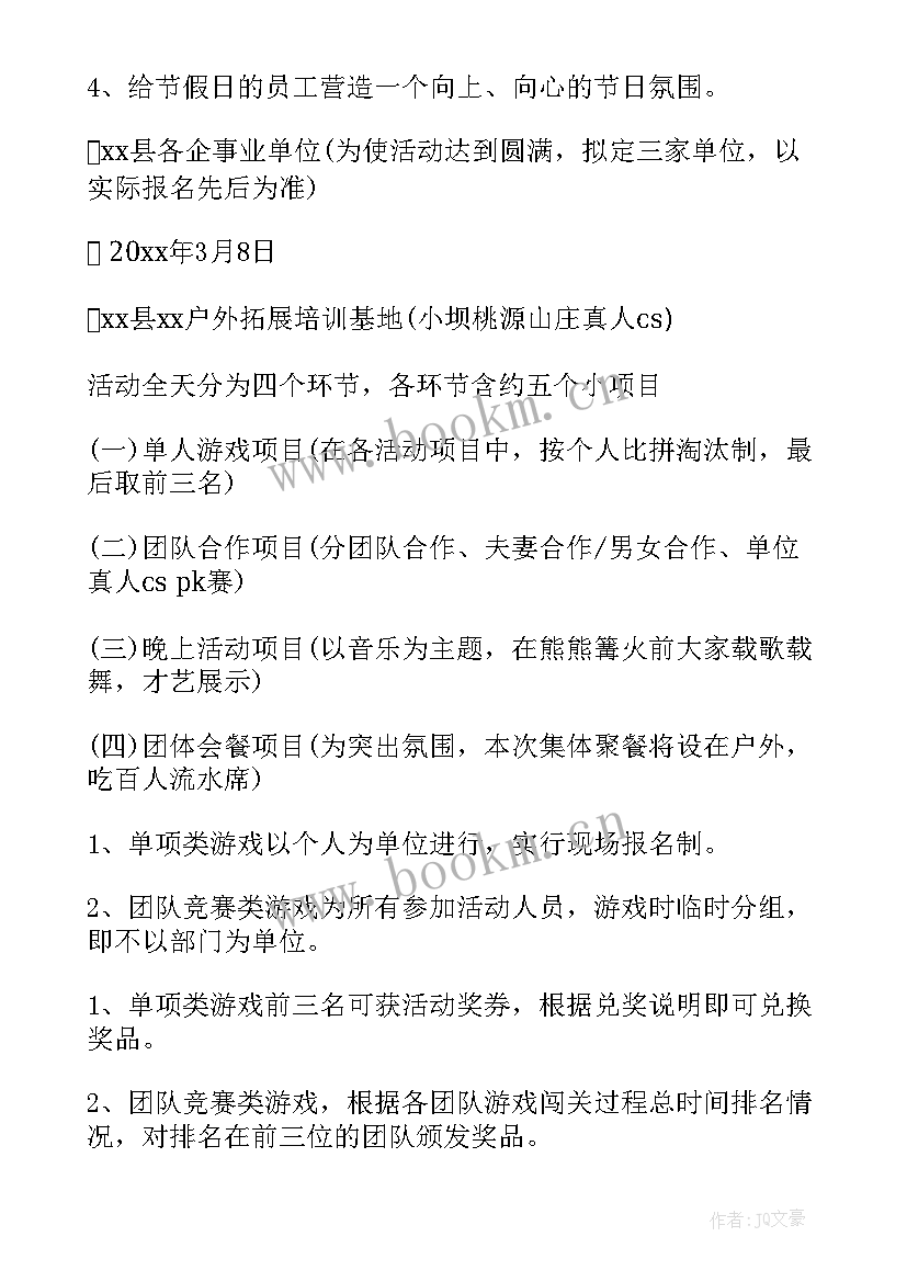 2023年妇女节有趣活动 妇女节趣味活动策划方案样本(大全8篇)