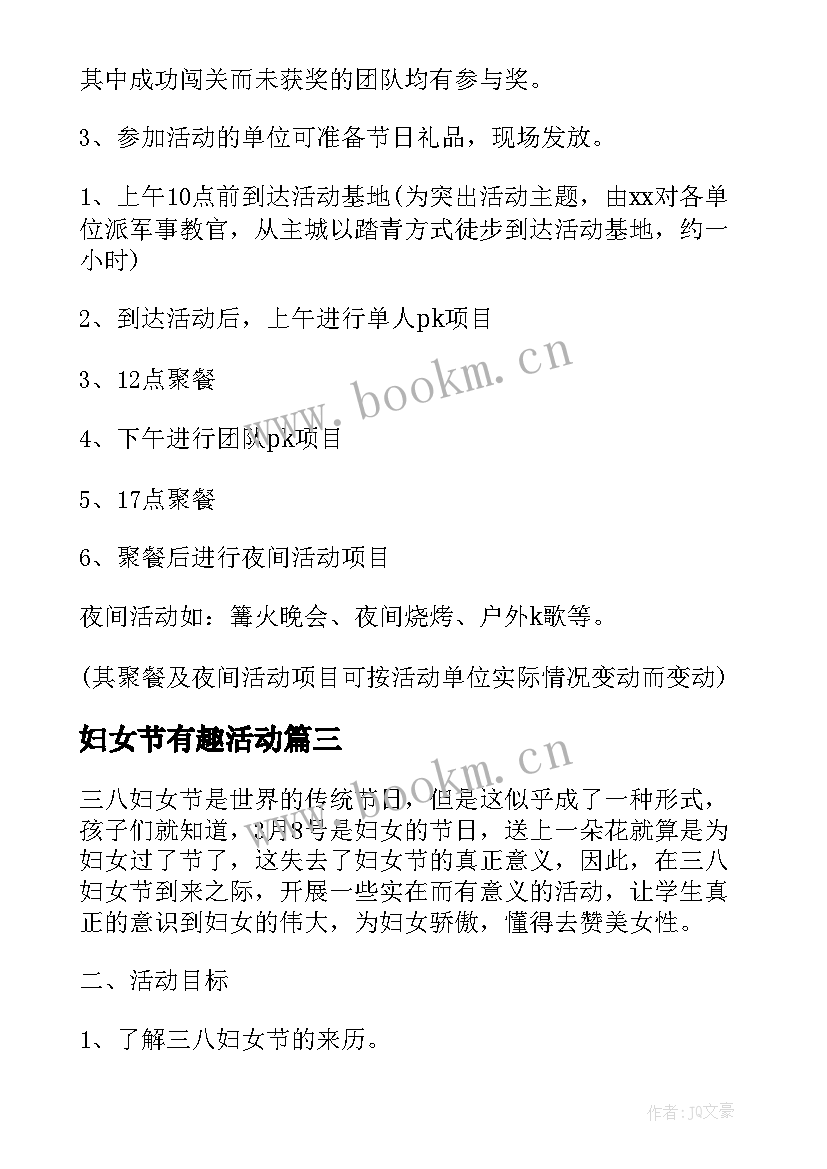 2023年妇女节有趣活动 妇女节趣味活动策划方案样本(大全8篇)