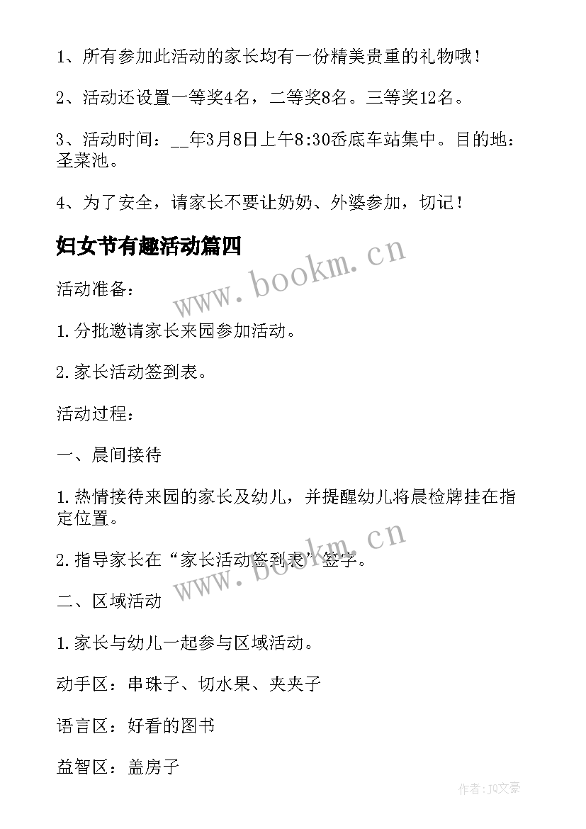 2023年妇女节有趣活动 妇女节趣味活动策划方案样本(大全8篇)