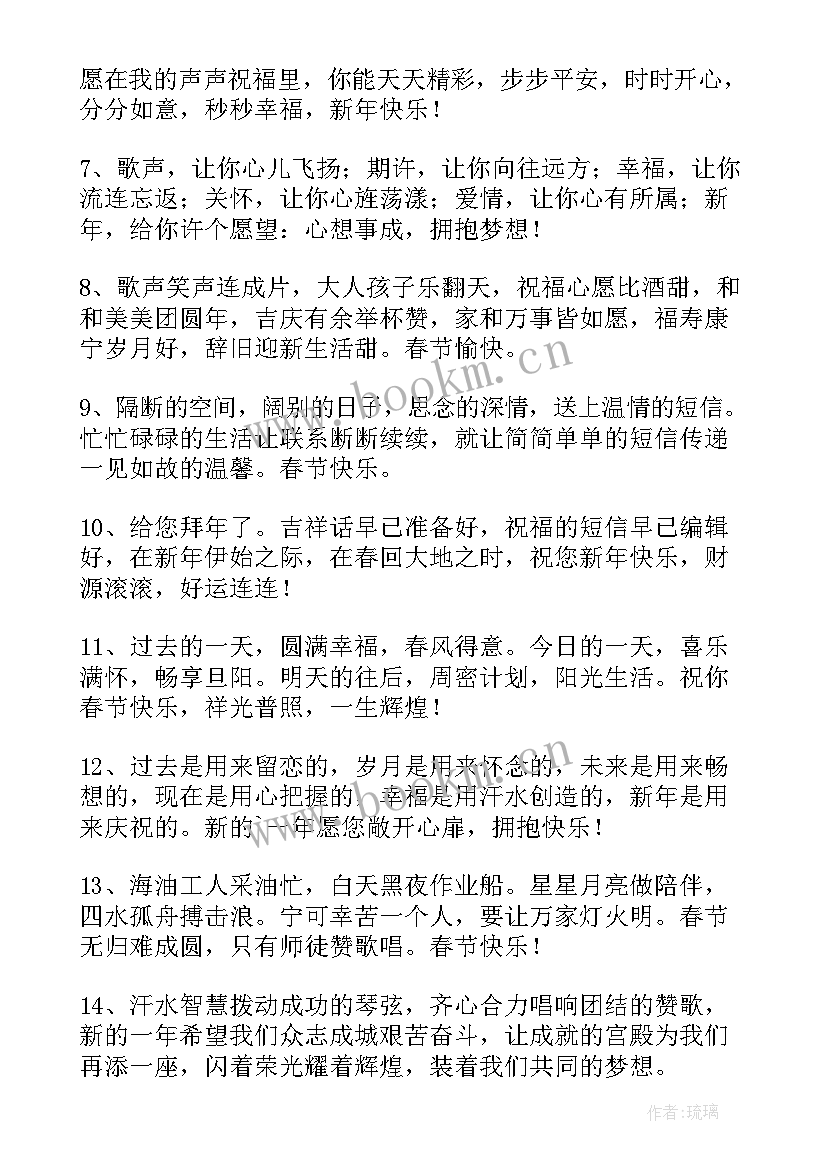 2023年春节拜年微信祝福语 春节微信朋友圈祝福语(实用20篇)