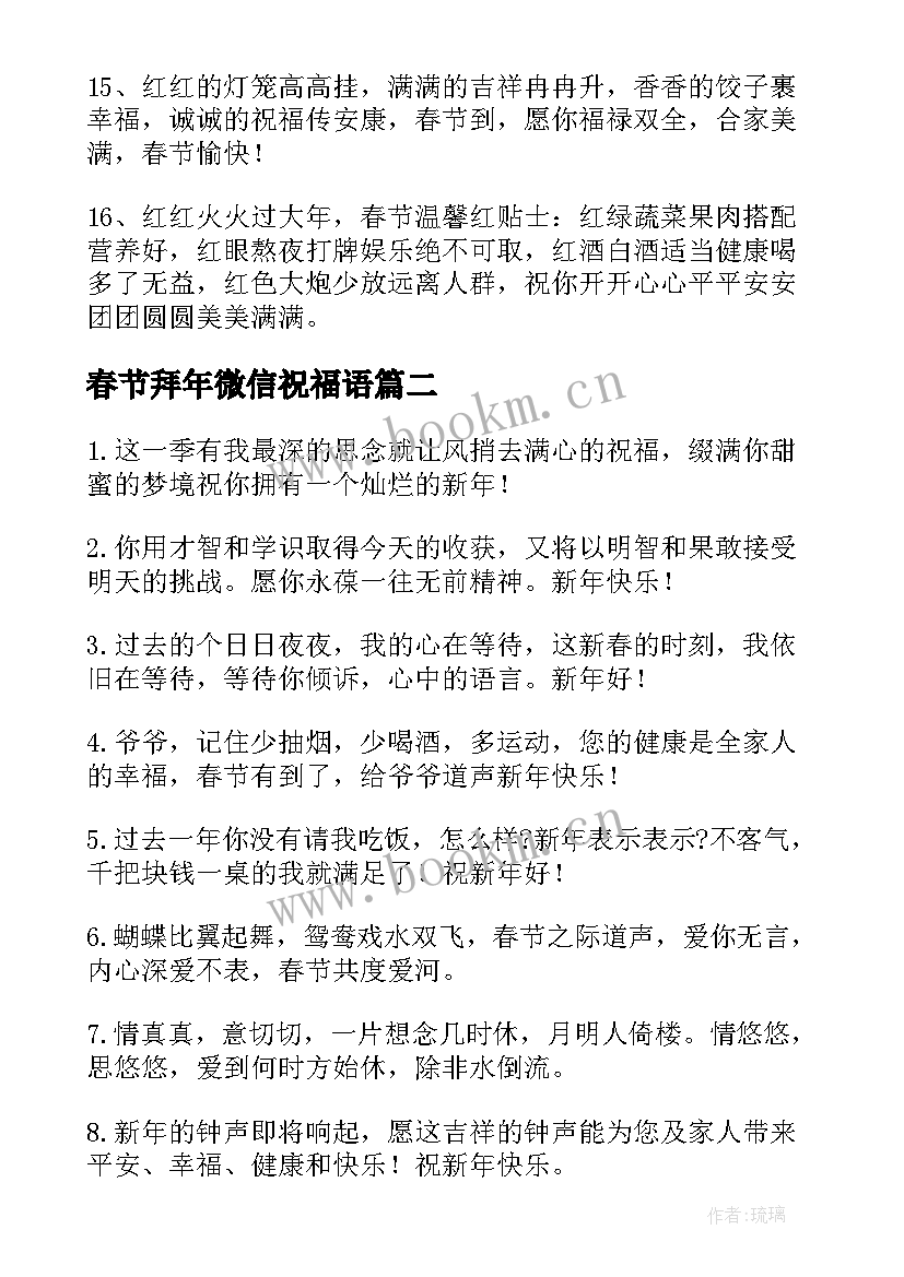 2023年春节拜年微信祝福语 春节微信朋友圈祝福语(实用20篇)