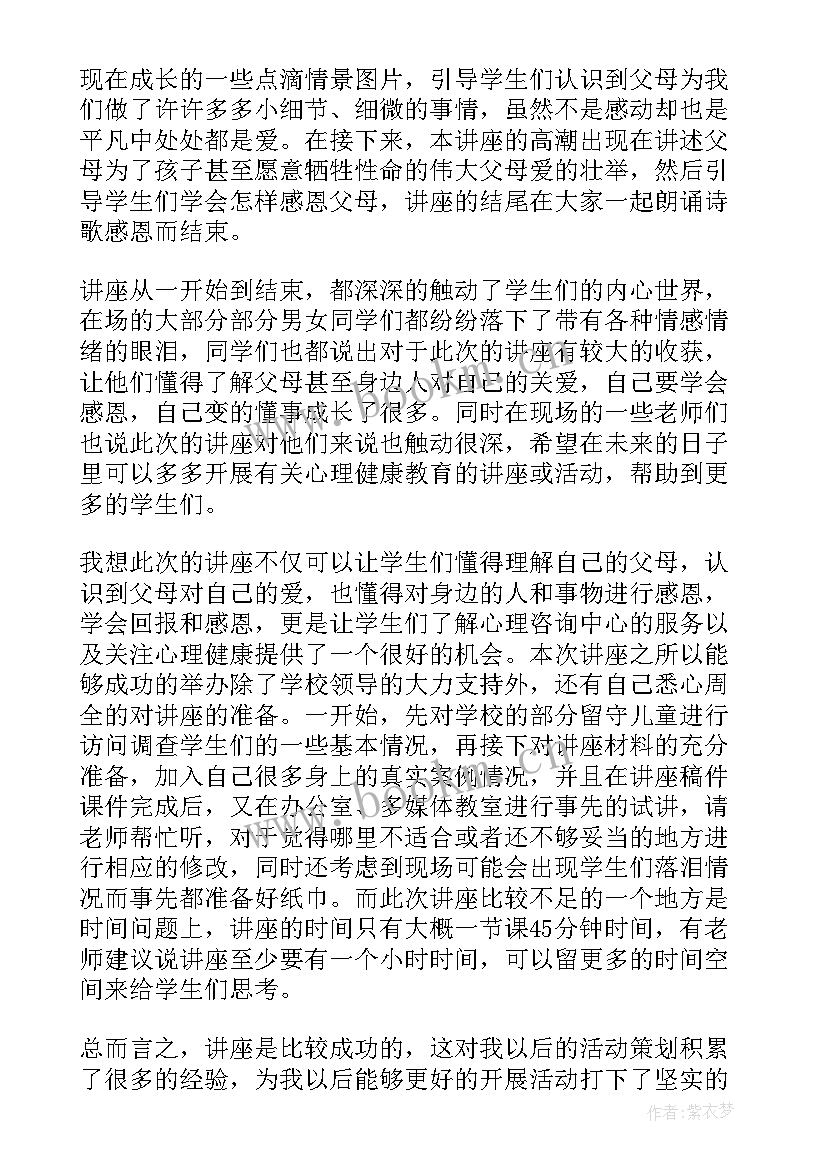 2023年幼儿园教师心理健康教育总结 教师的心理健康教育活动总结(精选14篇)