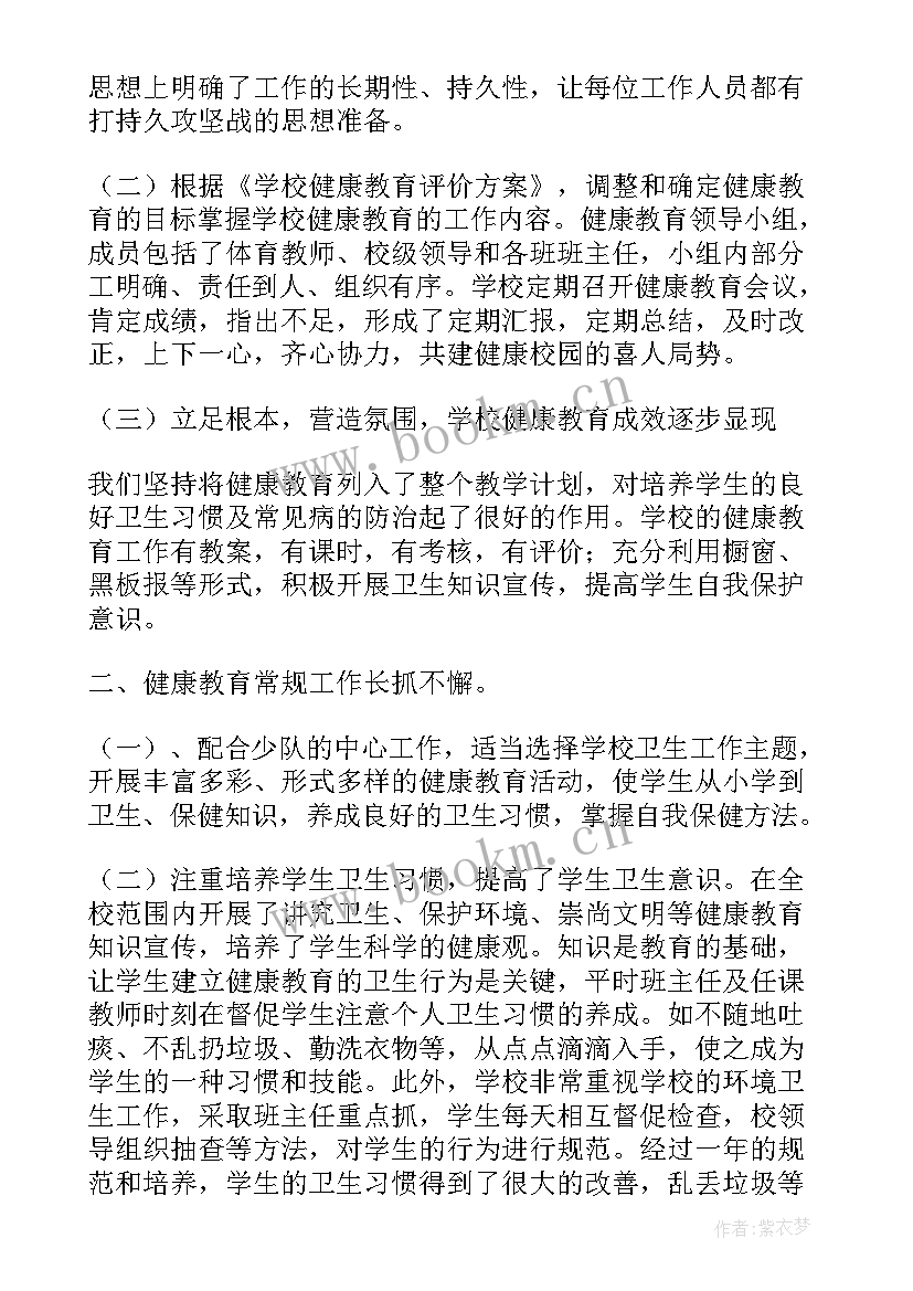 2023年幼儿园教师心理健康教育总结 教师的心理健康教育活动总结(精选14篇)