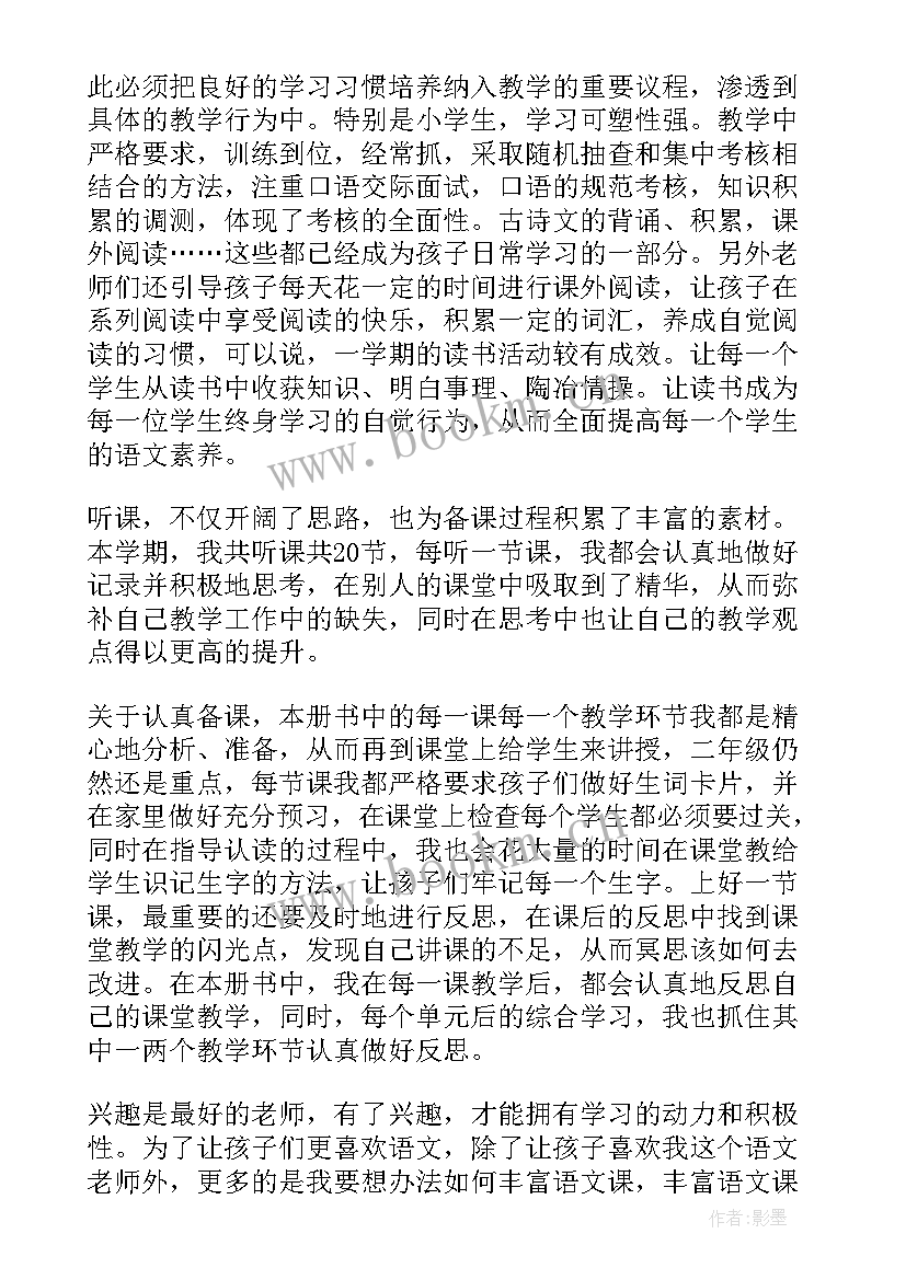 最新二年级语文学期教学工作小结 小学二年级语文教学工作总结(大全17篇)