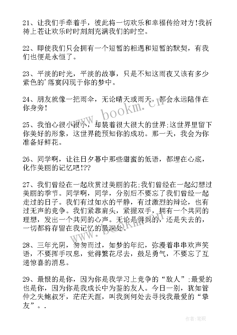 校长给毕业班学生的祝福语(实用18篇)