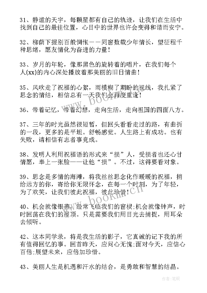 校长给毕业班学生的祝福语(实用18篇)