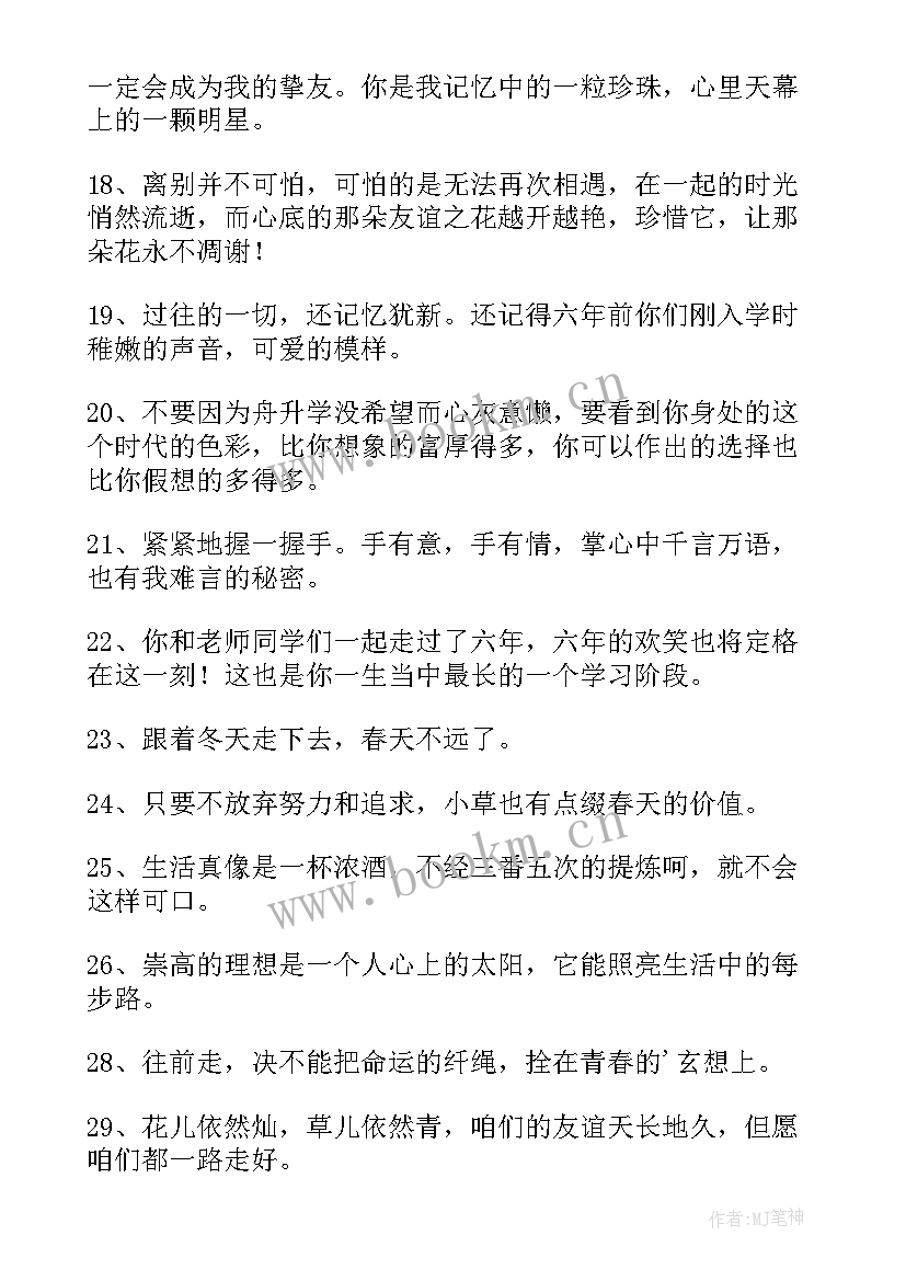 小学毕业恩师留言唯美句子 小学六年级毕业留言寄语(优质19篇)