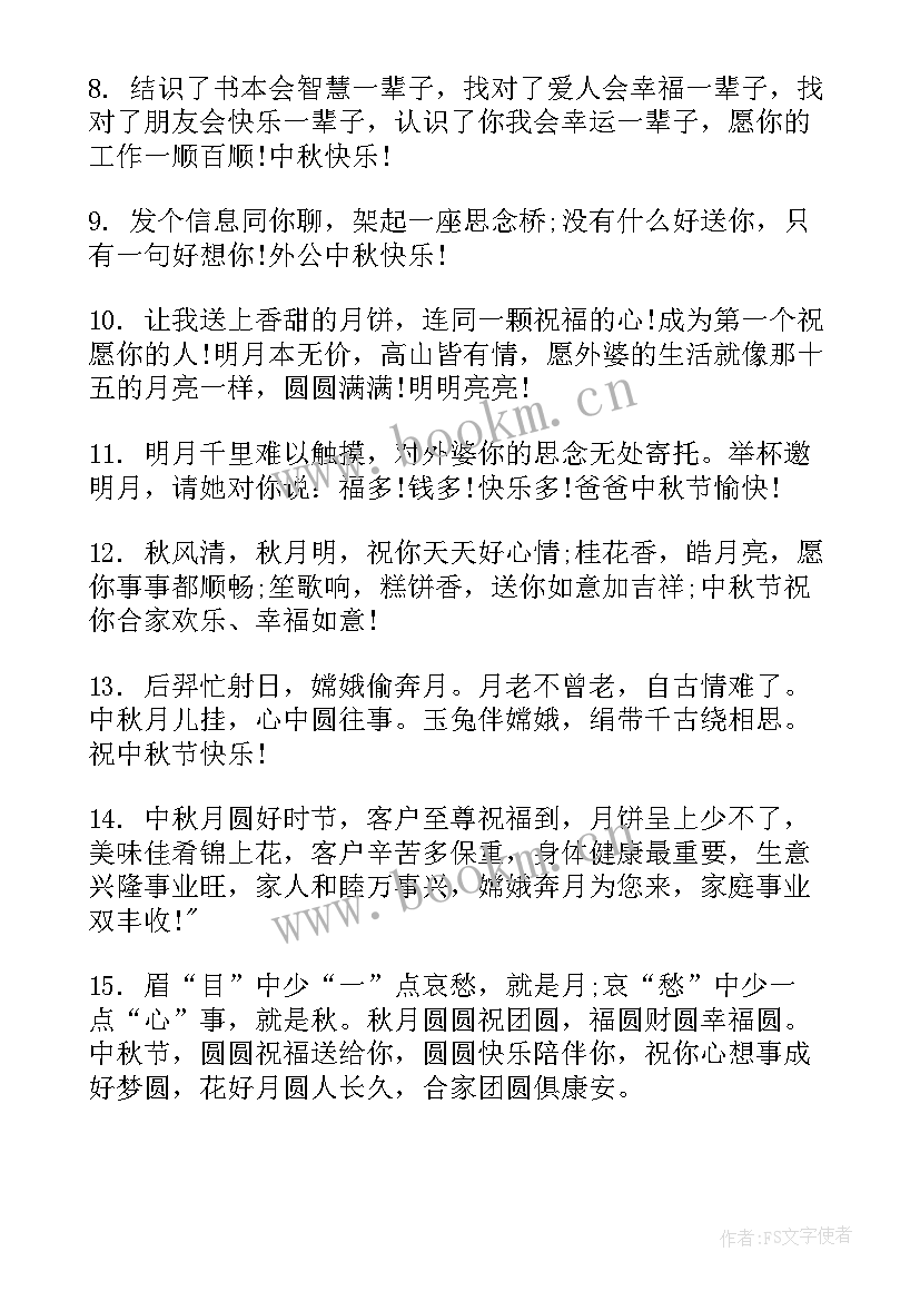 2023年送给长辈的中秋祝福语 中秋节送给长辈的祝福语(精选8篇)