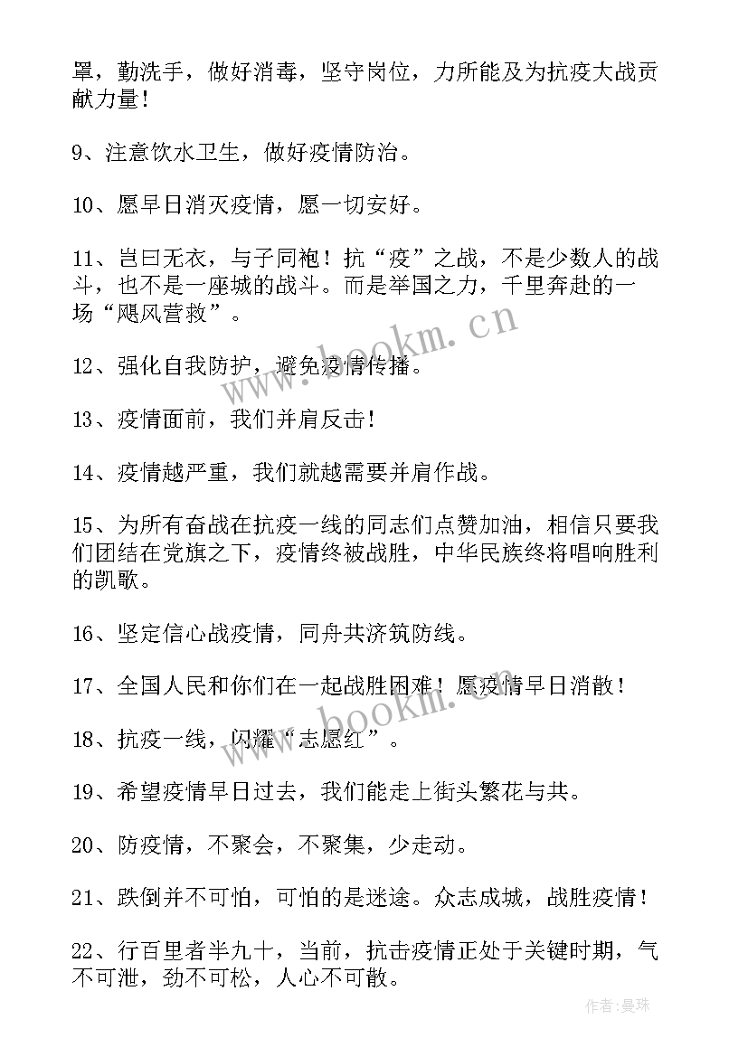 抗击疫情的励志标子句子(汇总10篇)