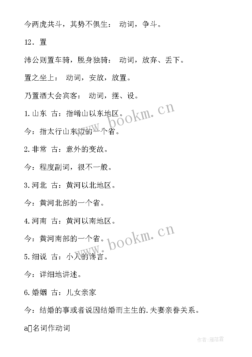 2023年鸿门宴知识点归纳总结 鸿门宴语文知识点(模板8篇)