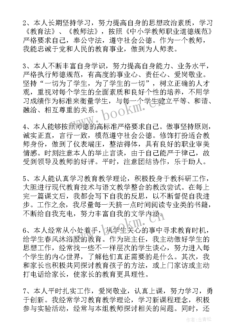 最新师德表现考核自我评价 师德表现自我评价(实用14篇)