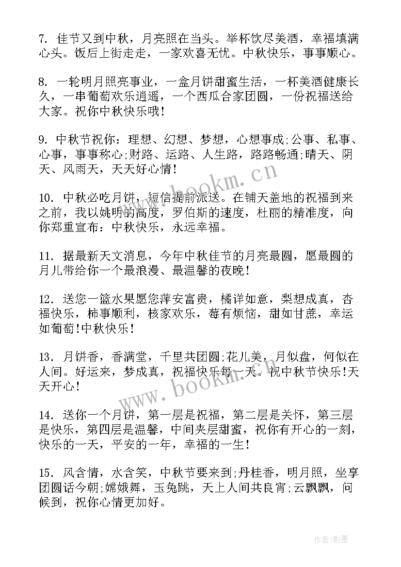 最新中秋节文案短句 中秋节创意文案(通用11篇)