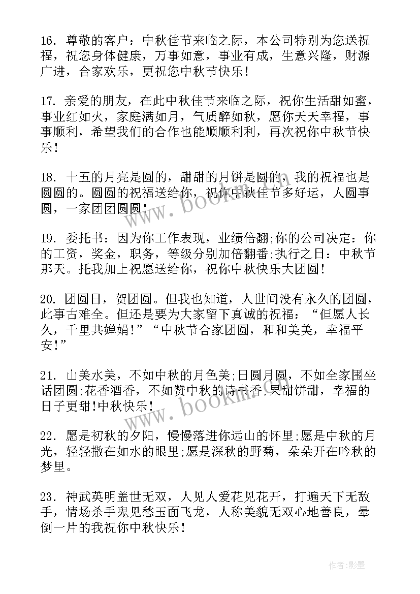 最新中秋节文案短句 中秋节创意文案(通用11篇)