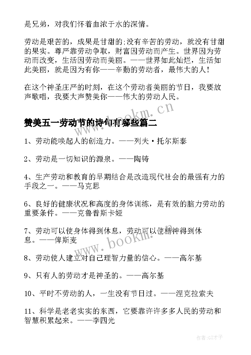 赞美五一劳动节的诗句有哪些 赞美五一劳动节的美文(优秀17篇)