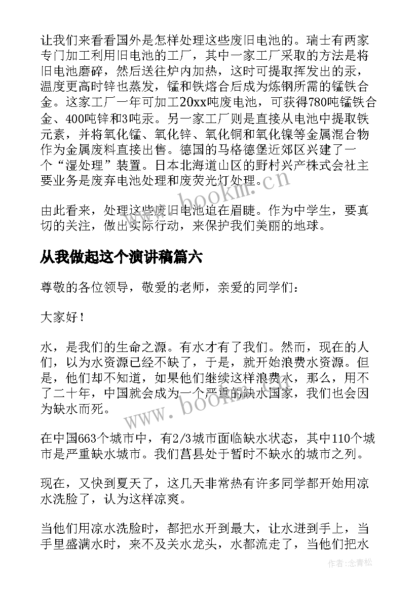 最新从我做起这个演讲稿(优质19篇)