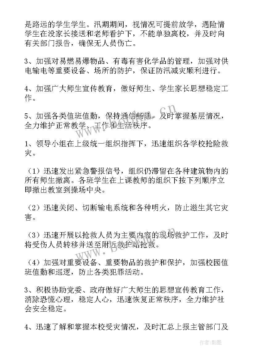 最新农村小学防汛应急预案 学校防汛应急预案(精选20篇)