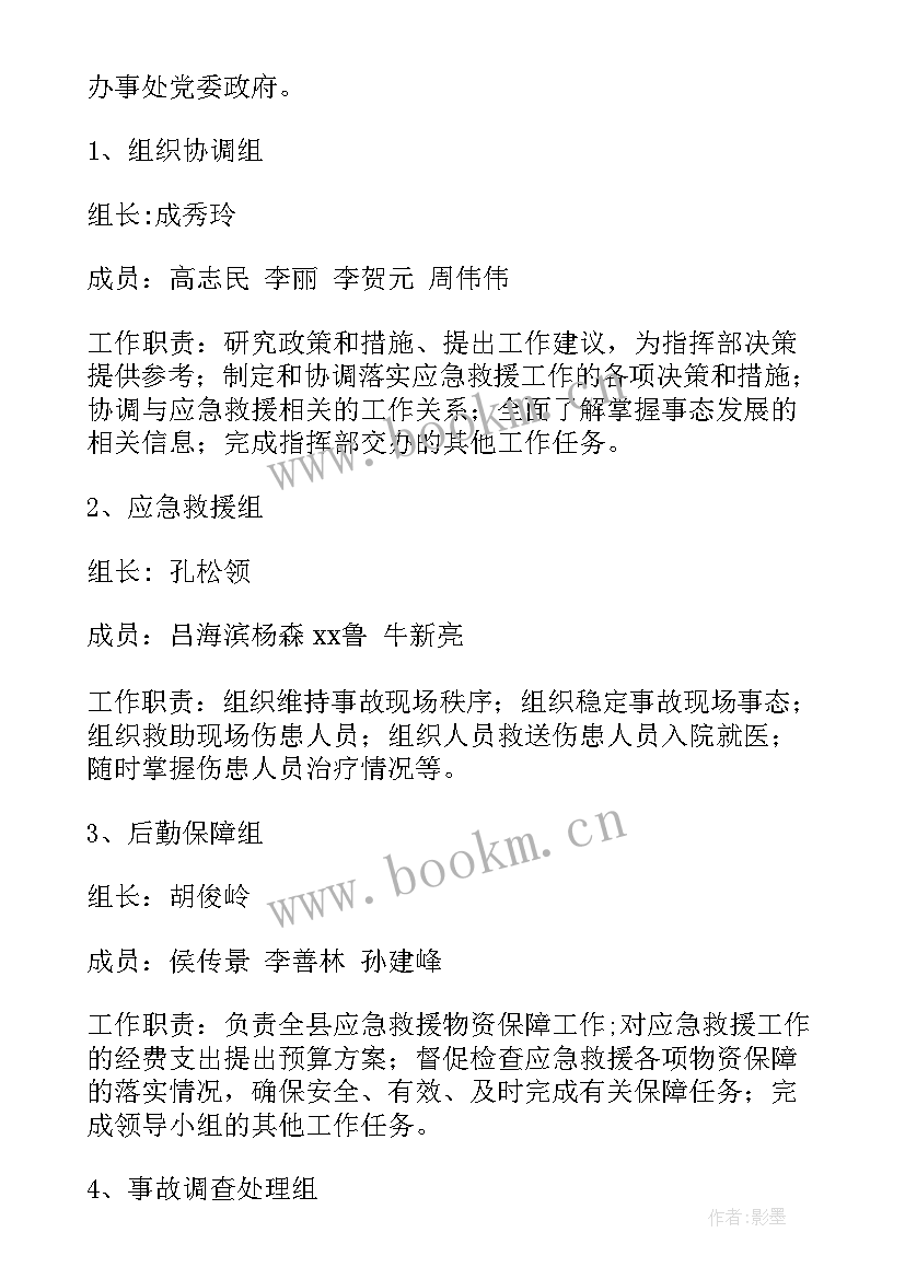 最新农村小学防汛应急预案 学校防汛应急预案(精选20篇)