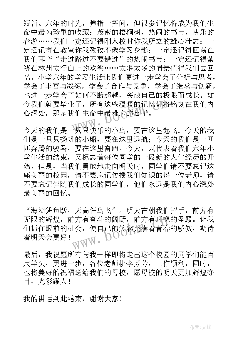 小学生毕业典礼发言 小学生毕业典礼演讲稿(精选11篇)