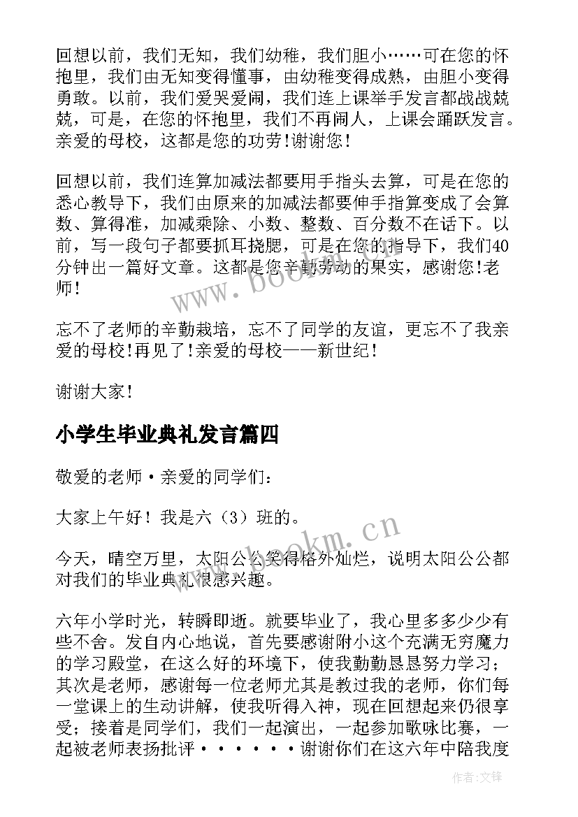 小学生毕业典礼发言 小学生毕业典礼演讲稿(精选11篇)