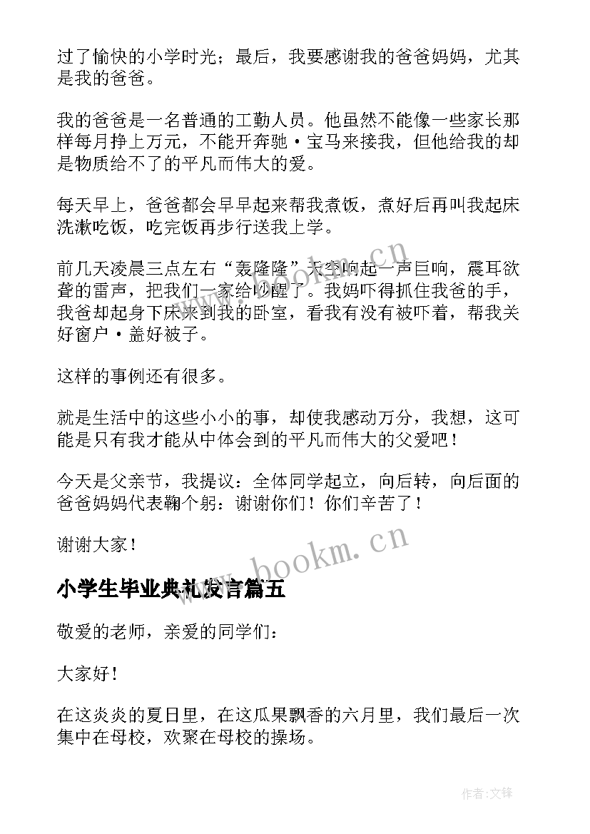 小学生毕业典礼发言 小学生毕业典礼演讲稿(精选11篇)