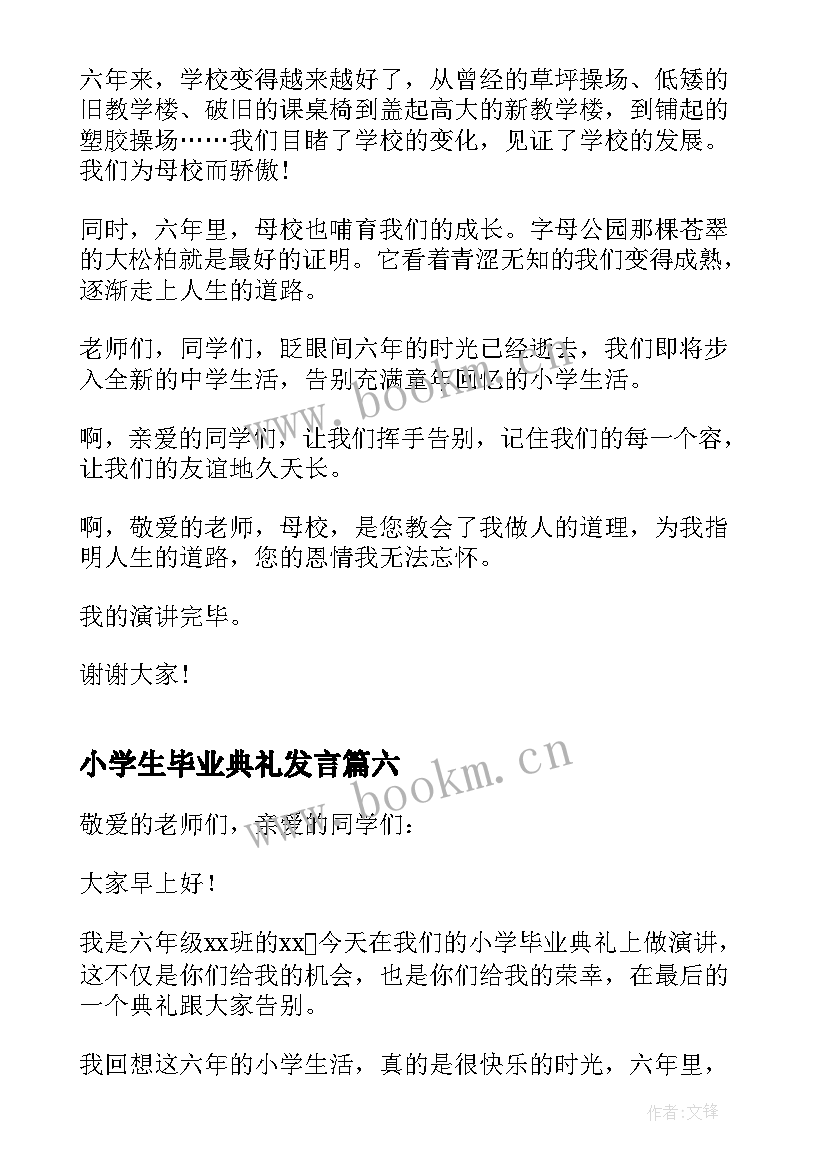 小学生毕业典礼发言 小学生毕业典礼演讲稿(精选11篇)