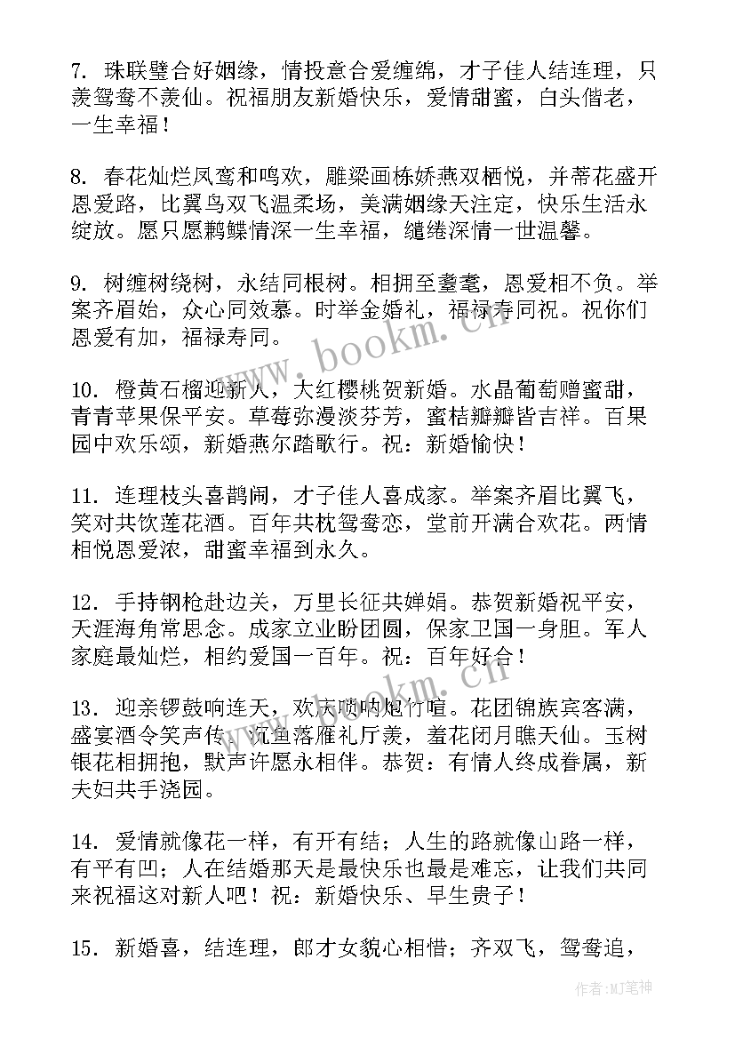 2023年朋友结婚祝福语 朋友结婚祝福语简单创意(汇总14篇)