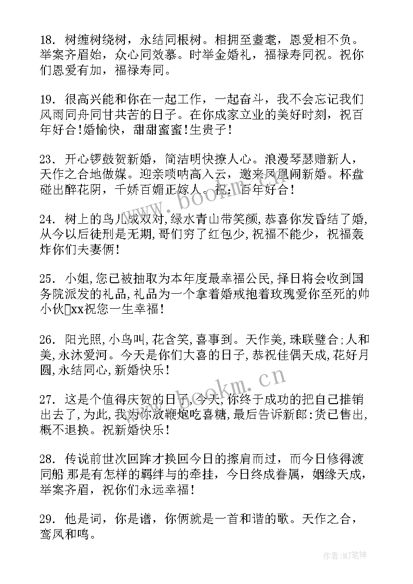 2023年朋友结婚祝福语 朋友结婚祝福语简单创意(汇总14篇)