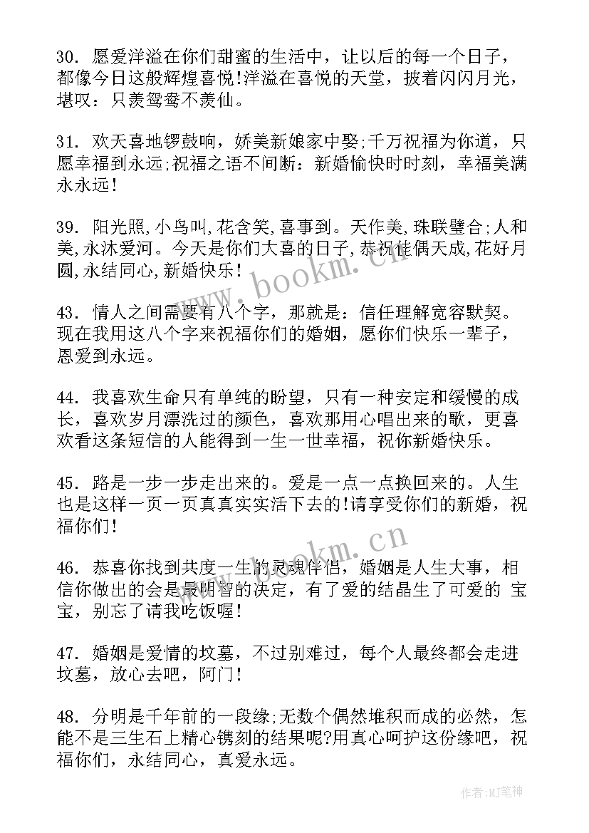 2023年朋友结婚祝福语 朋友结婚祝福语简单创意(汇总14篇)