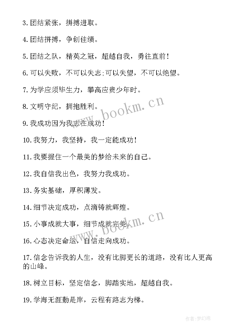 最新高三教室励志标语霸气(汇总20篇)