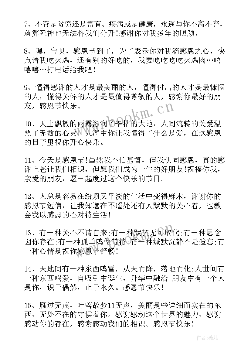 最新感恩节祝福子 经典感恩节祝福语(大全15篇)