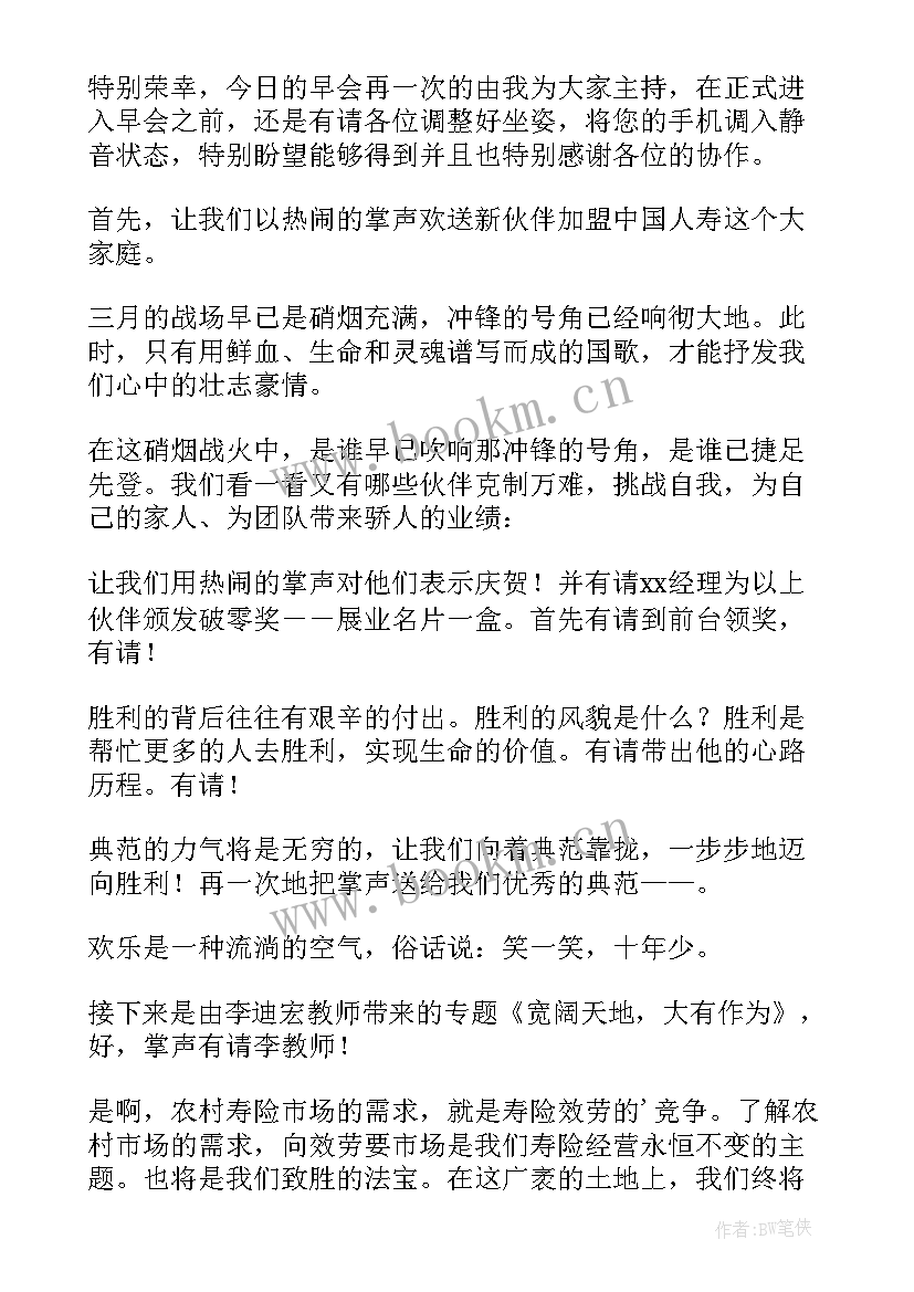 最新主持晨会的开场白 晨会开场白主持词(汇总15篇)