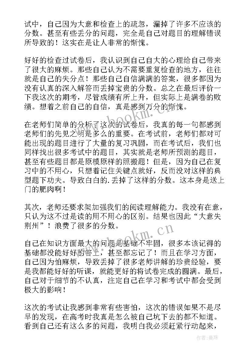 高中生的期末总结 高中生期末个人总结(实用20篇)