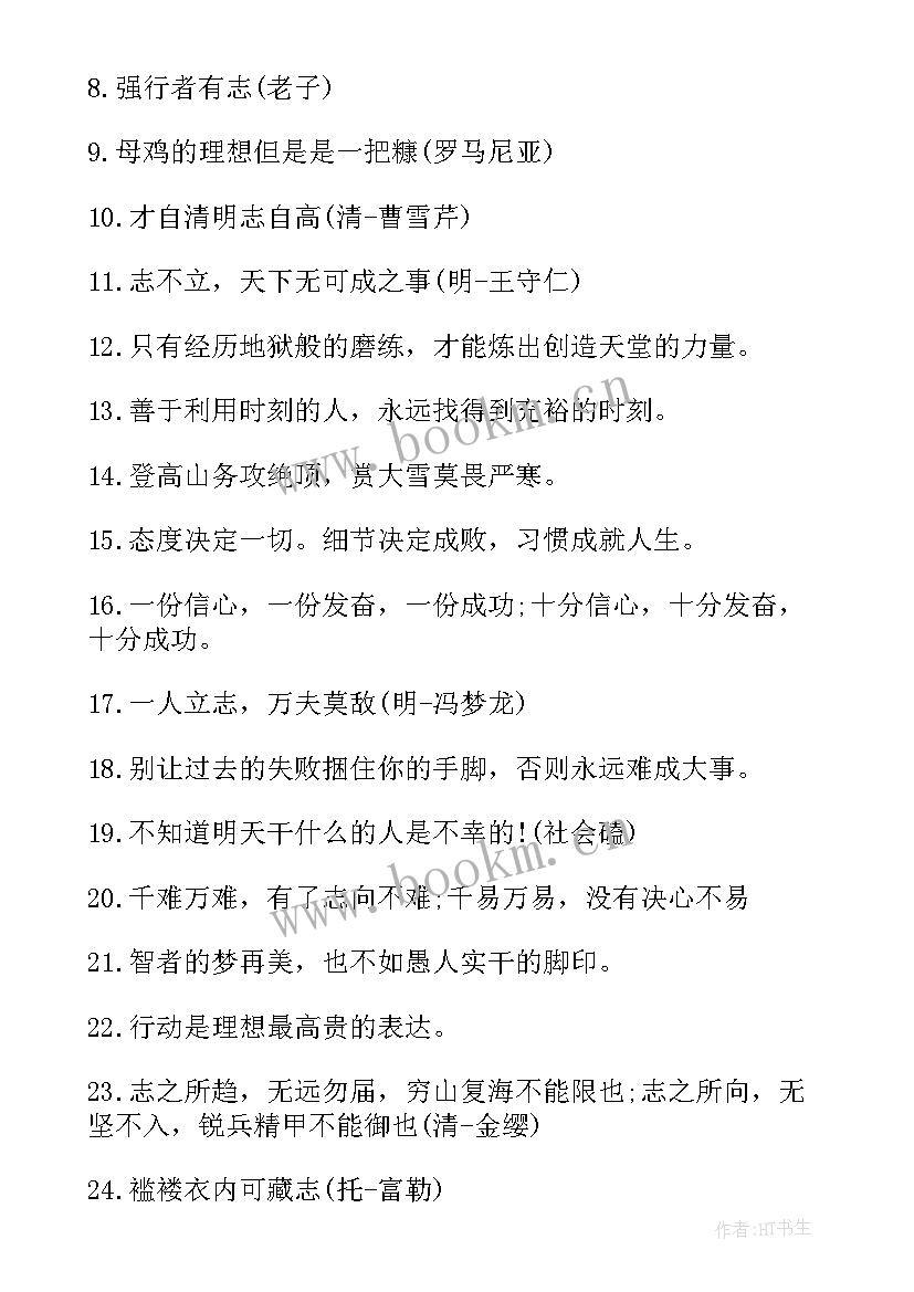 2023年奋斗的名言名句 与奋斗的名言(大全11篇)