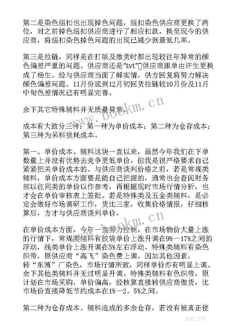 采购员的年度总结(汇总10篇)