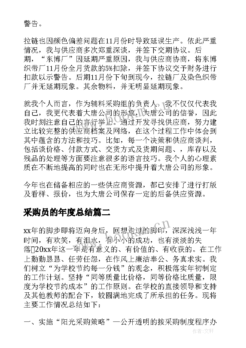 采购员的年度总结(汇总10篇)