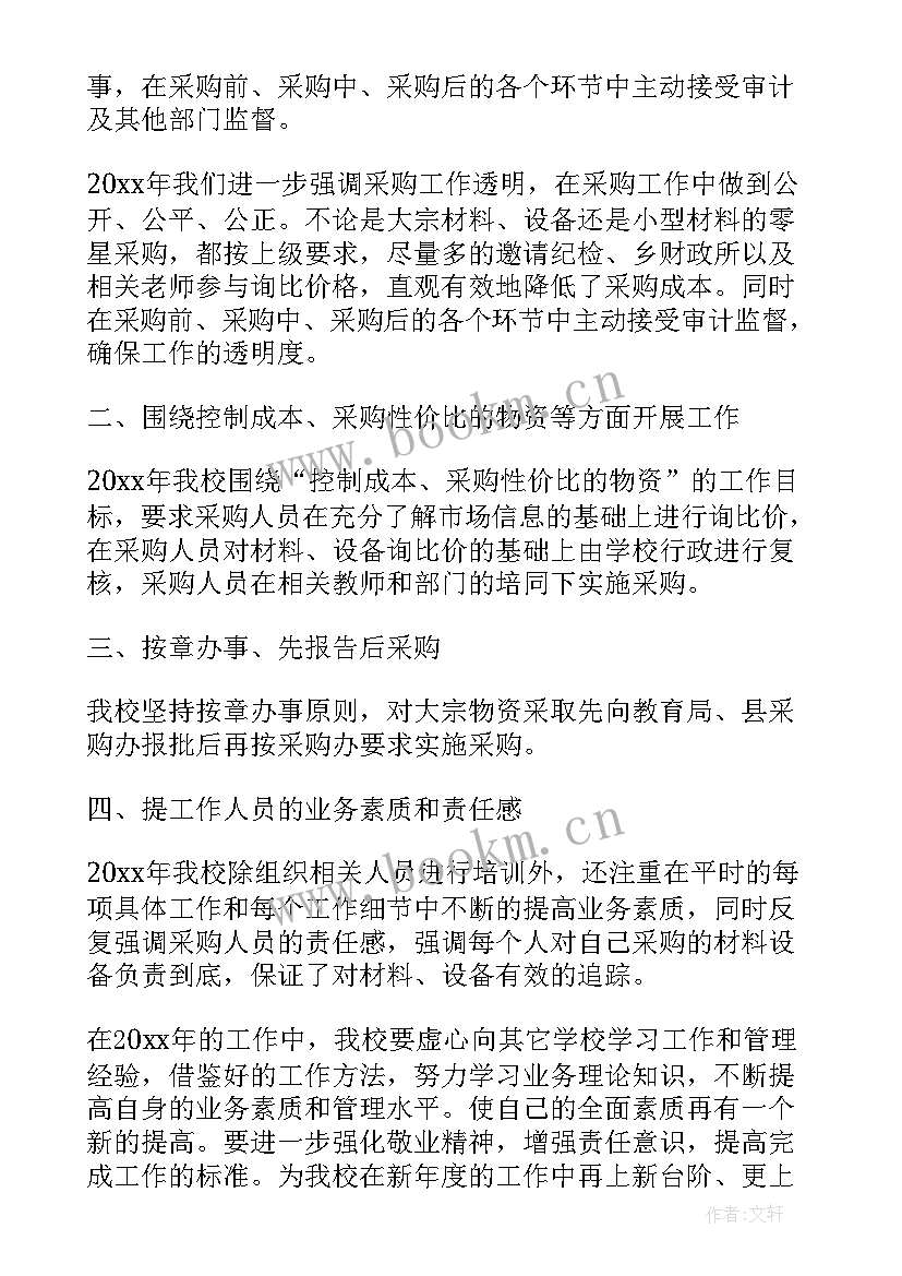 采购员的年度总结(汇总10篇)