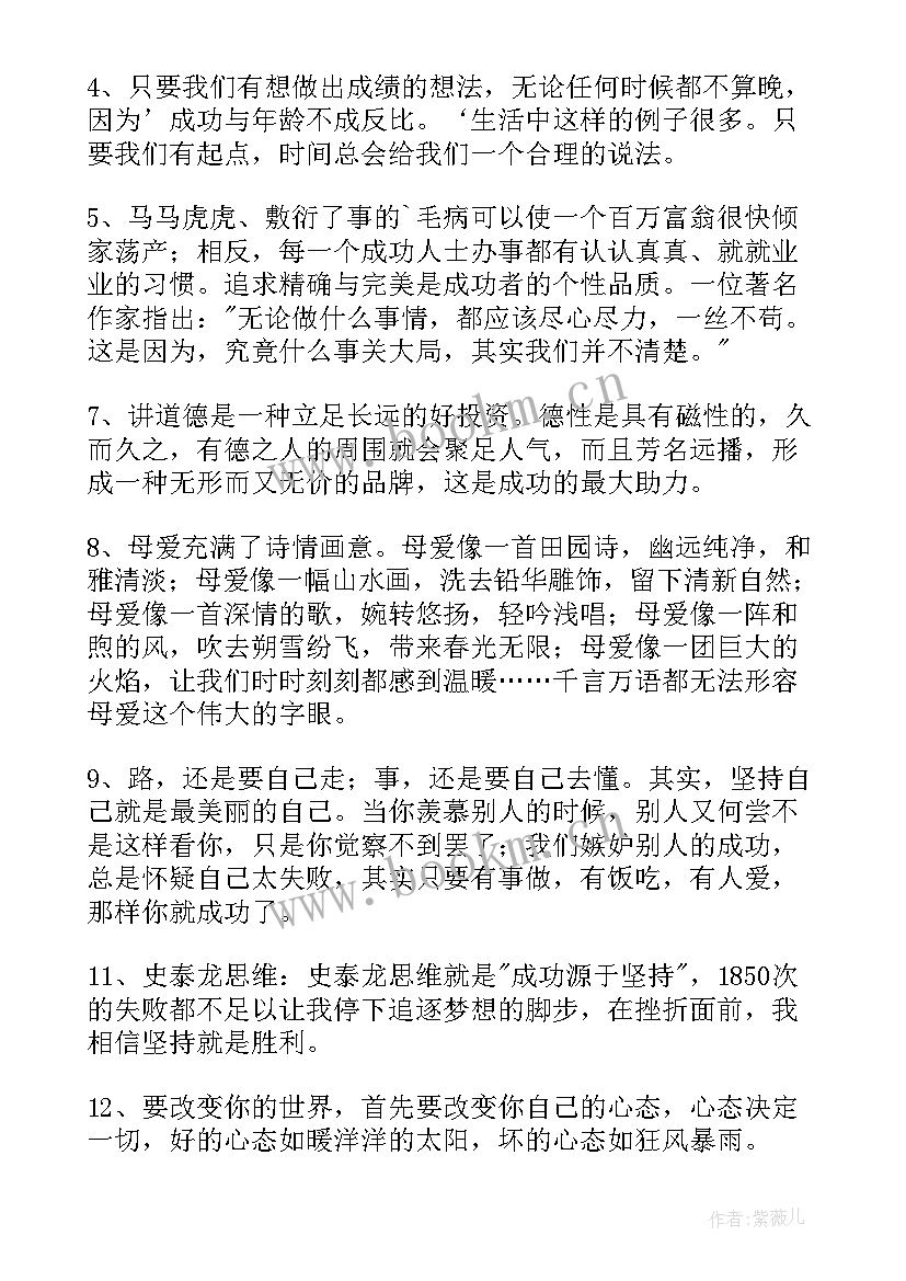 最新青少年的励志(实用12篇)