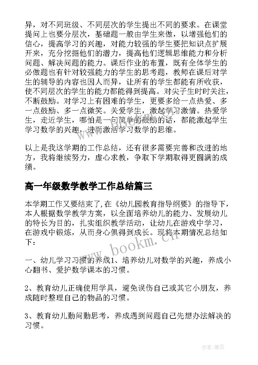 高一年级数学教学工作总结 小学第一学期数学教学工作总结(实用18篇)