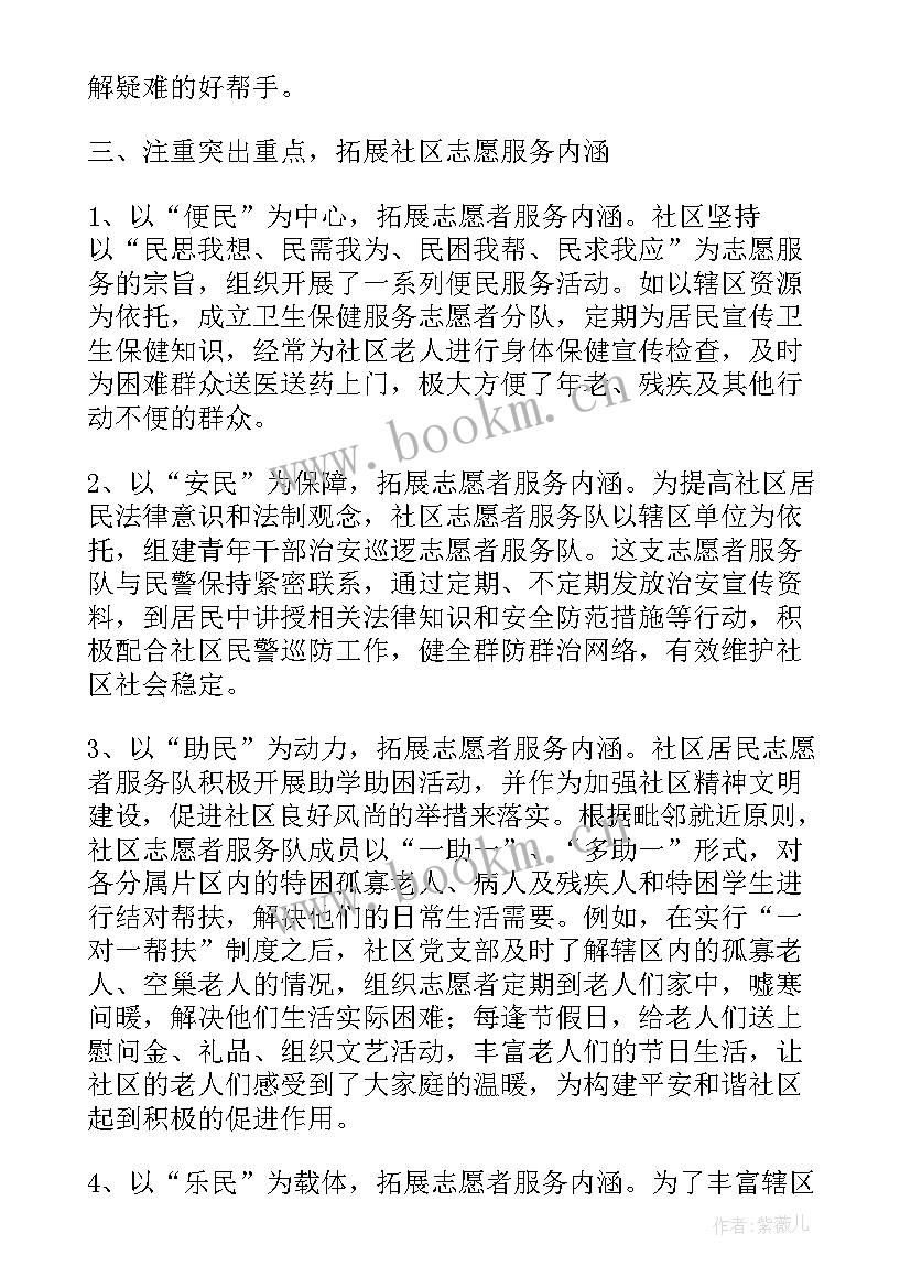 志愿者年终工作总结文章 志愿者个人年终工作总结(汇总8篇)