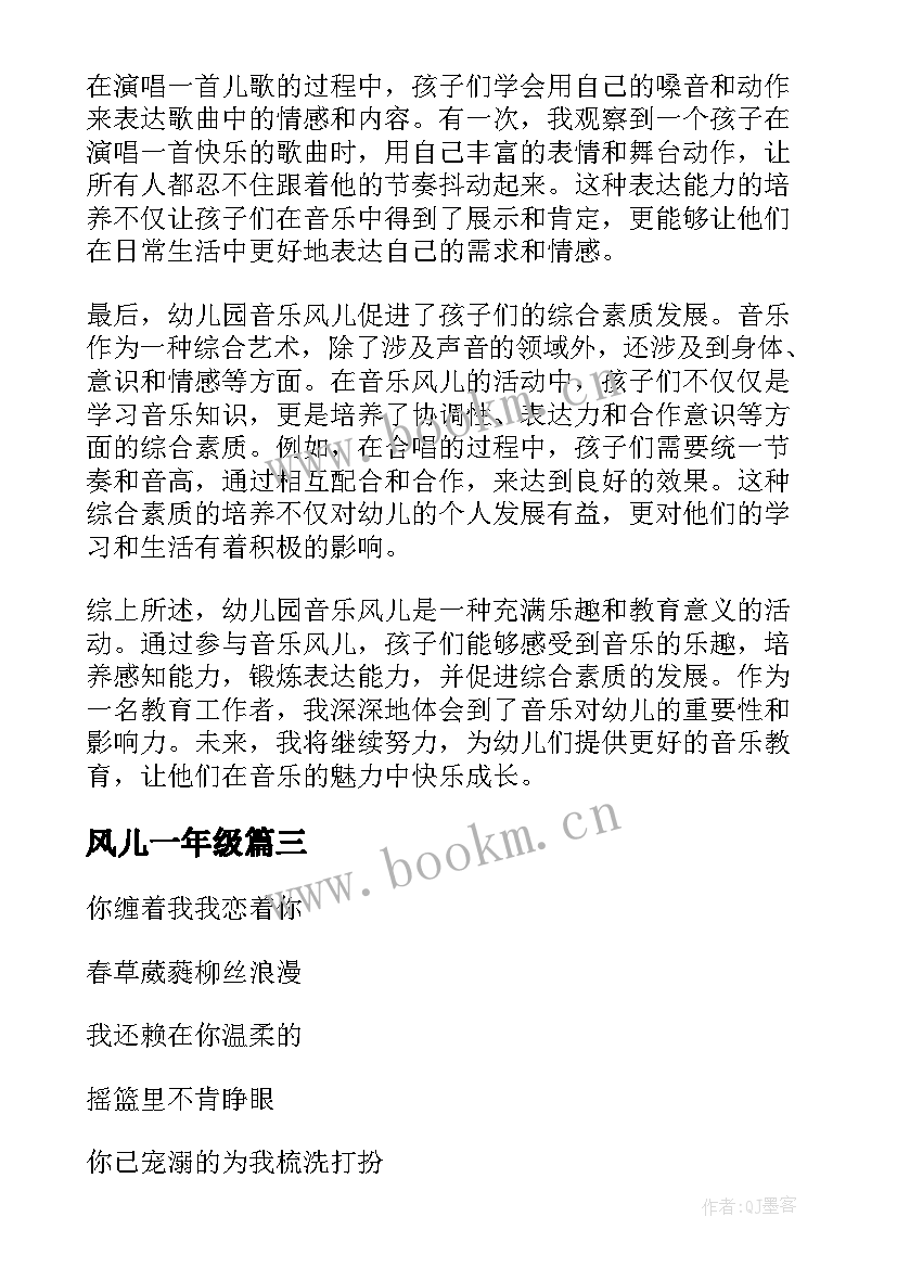 2023年风儿一年级 听道法风儿轻轻吹心得体会(精选15篇)