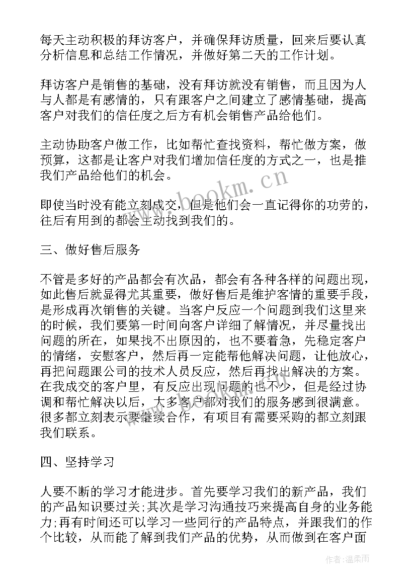 销售的个人心得(汇总8篇)