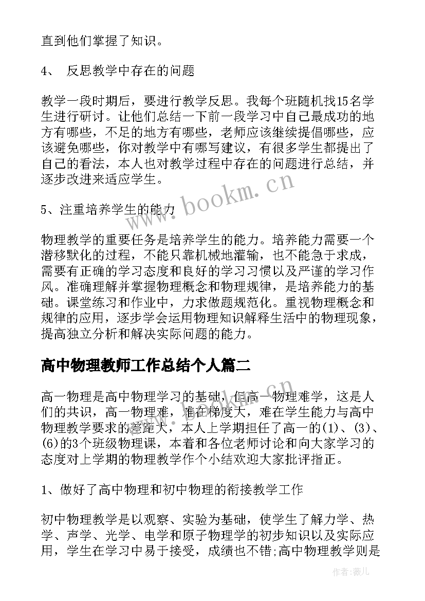 高中物理教师工作总结个人(通用8篇)