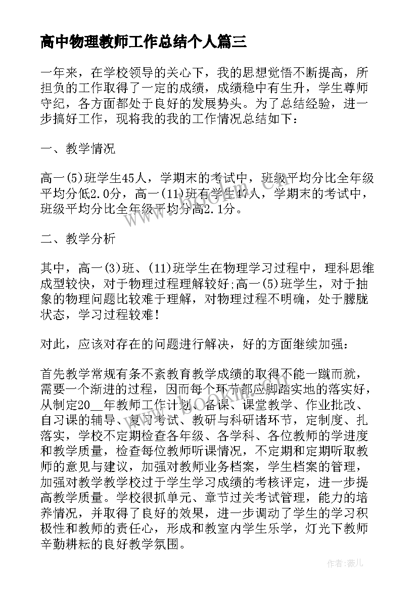 高中物理教师工作总结个人(通用8篇)