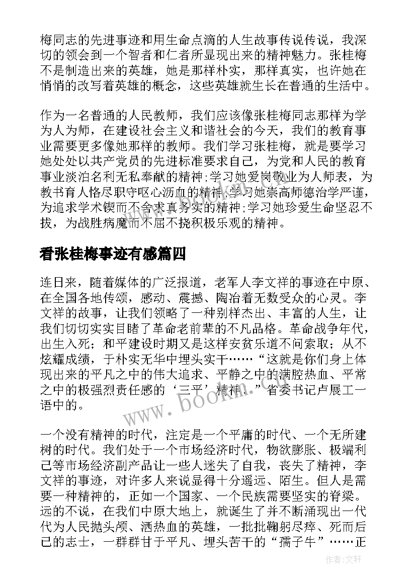 最新看张桂梅事迹有感 看张桂梅事迹的心得体会(汇总8篇)