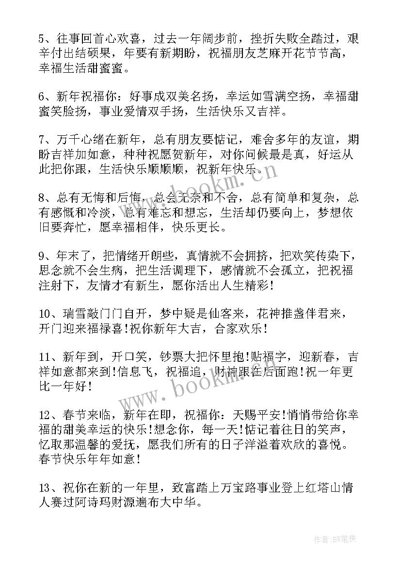 2023年跨年发的祝福语有哪些(大全8篇)