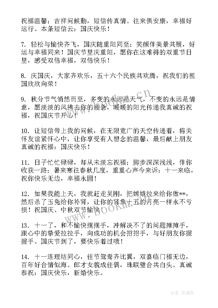 2023年朋友圈国庆节祝福子孙的话 国庆节送朋友祝福语(实用18篇)