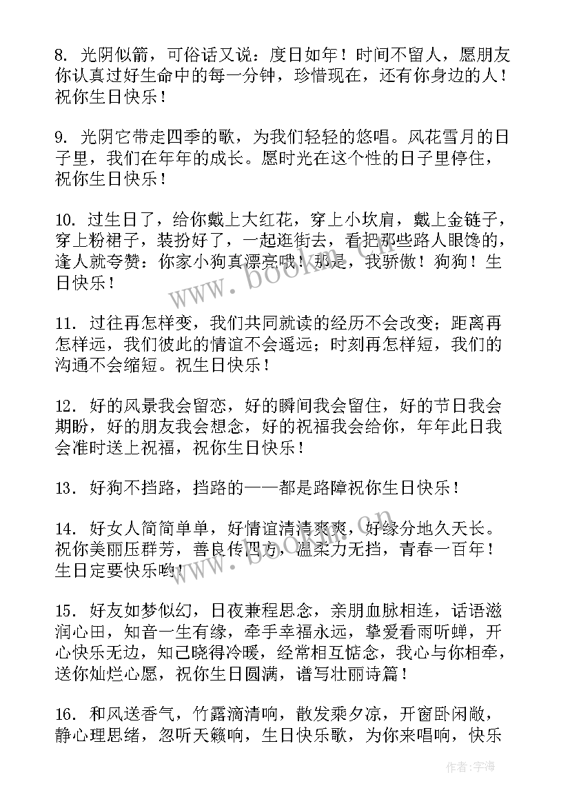 最新有创意的生日贺卡词祝福语(优秀8篇)