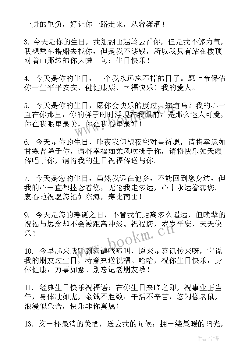 最新有创意的生日贺卡词祝福语(优秀8篇)