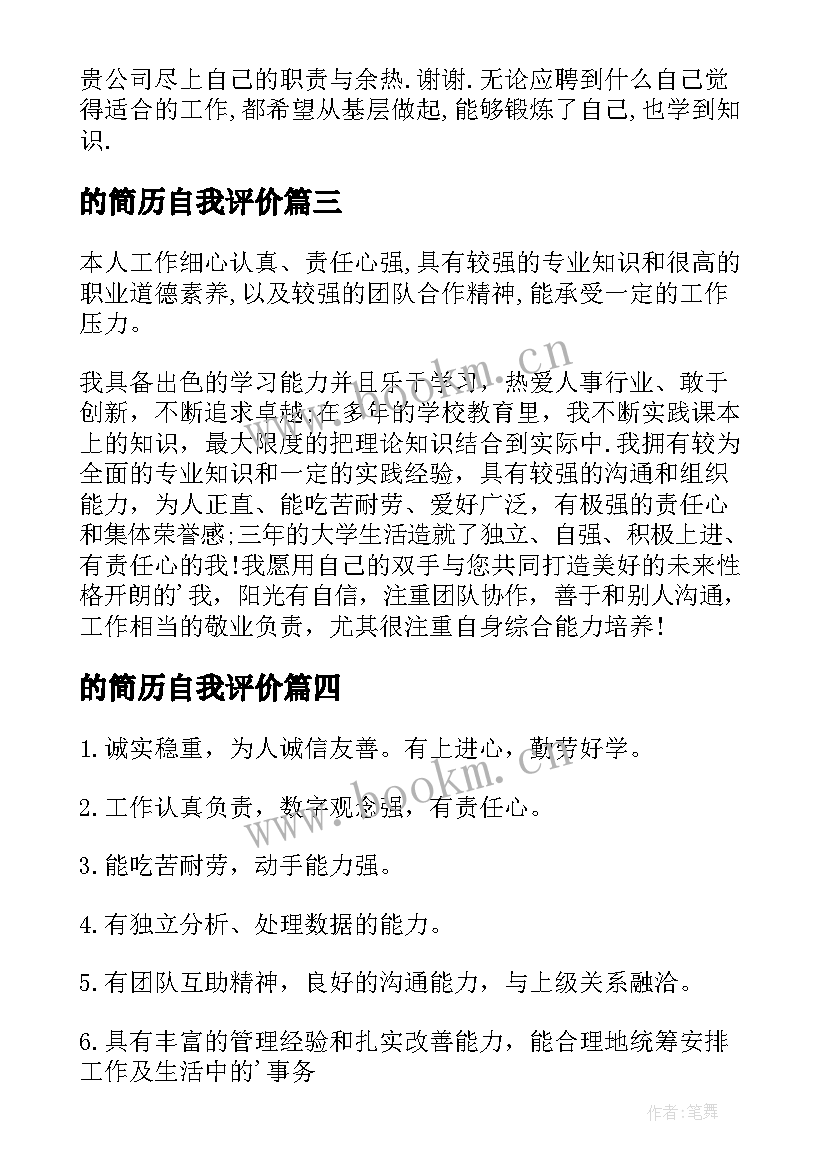 2023年的简历自我评价 简洁简历自我评价(精选11篇)